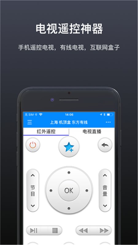 智能万能遥控器通用2