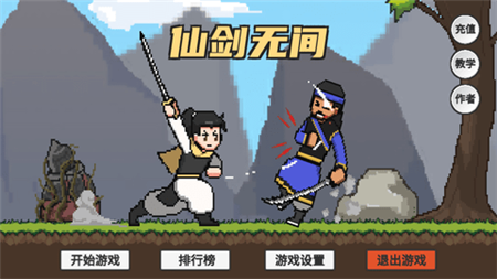 火山哥哥自制游戏仙剑无间3