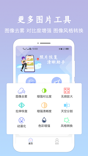 照片恢复清晰助手0
