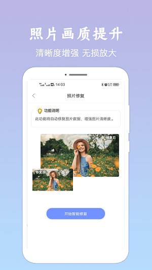 照片恢复清晰助手2