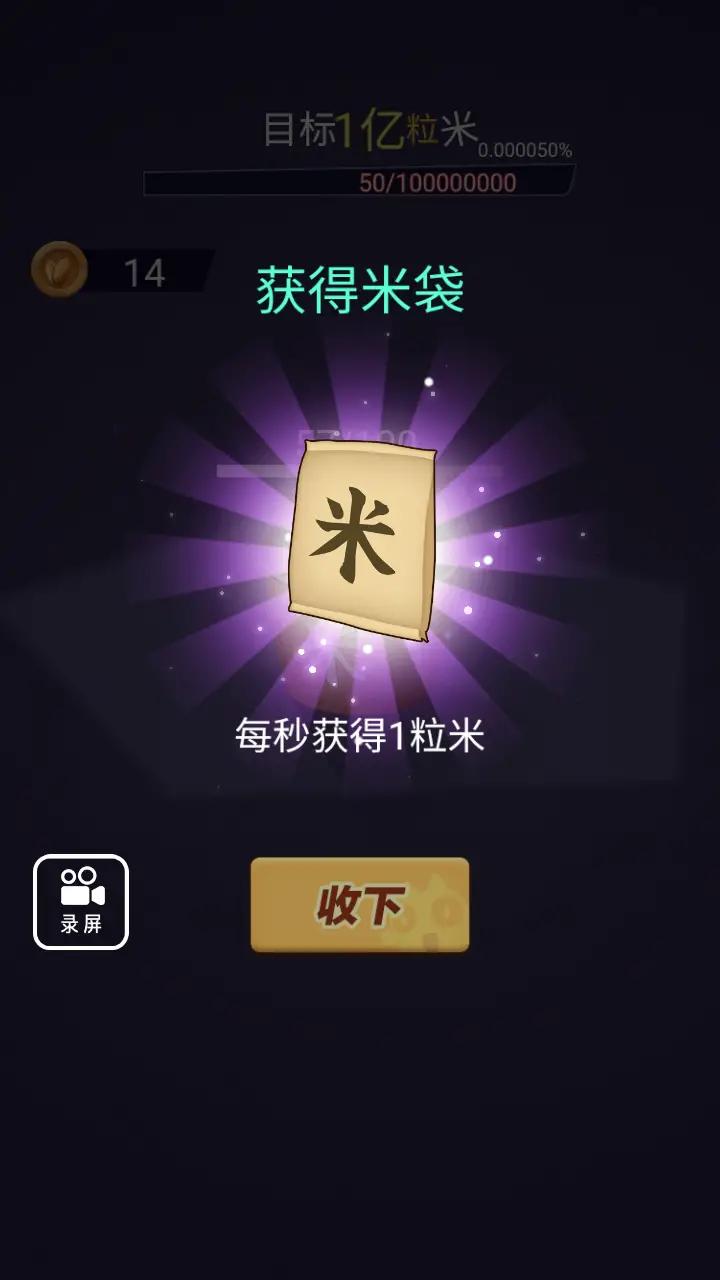 数1亿粒米重制版4