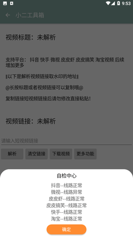 小二工具箱0