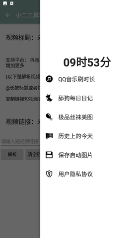 小二工具箱2