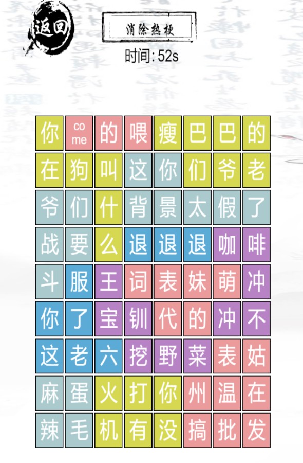 热梗串串烧免广告版2