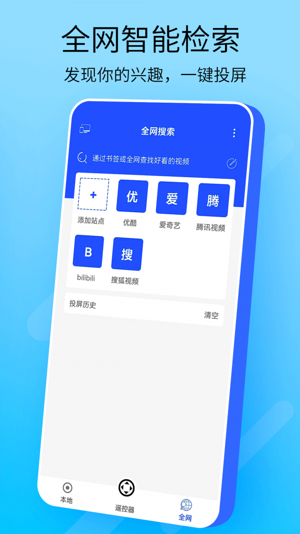 全能投屏0