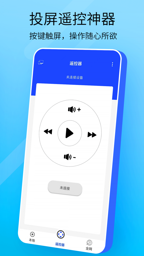 全能投屏1