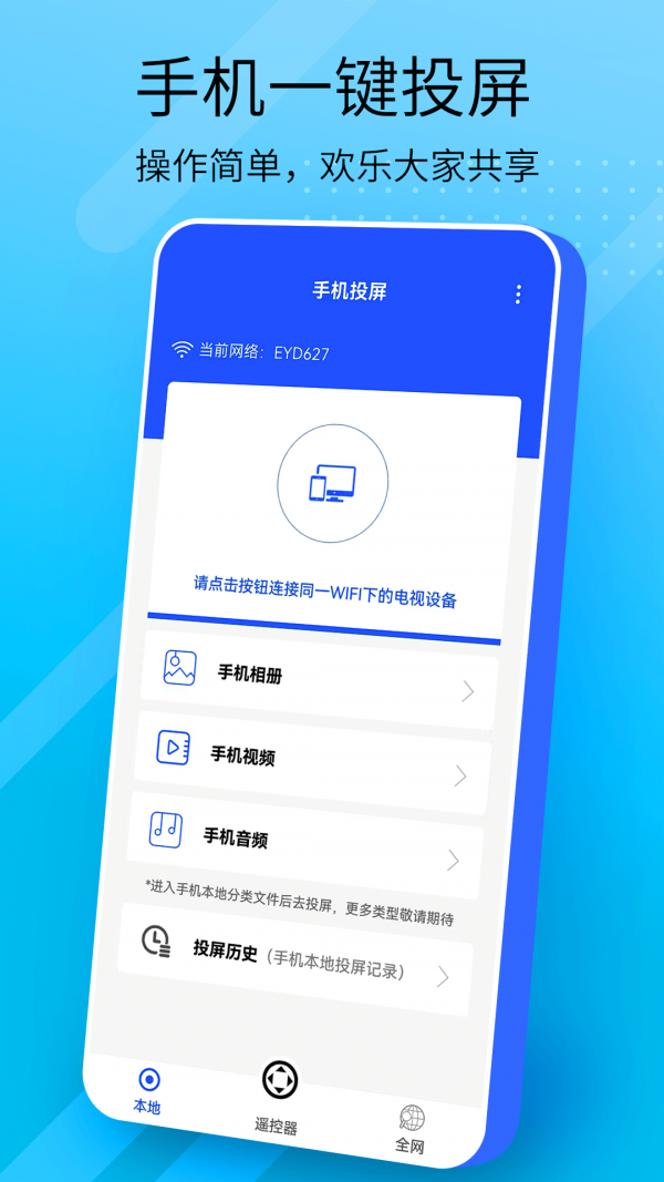 全能投屏2