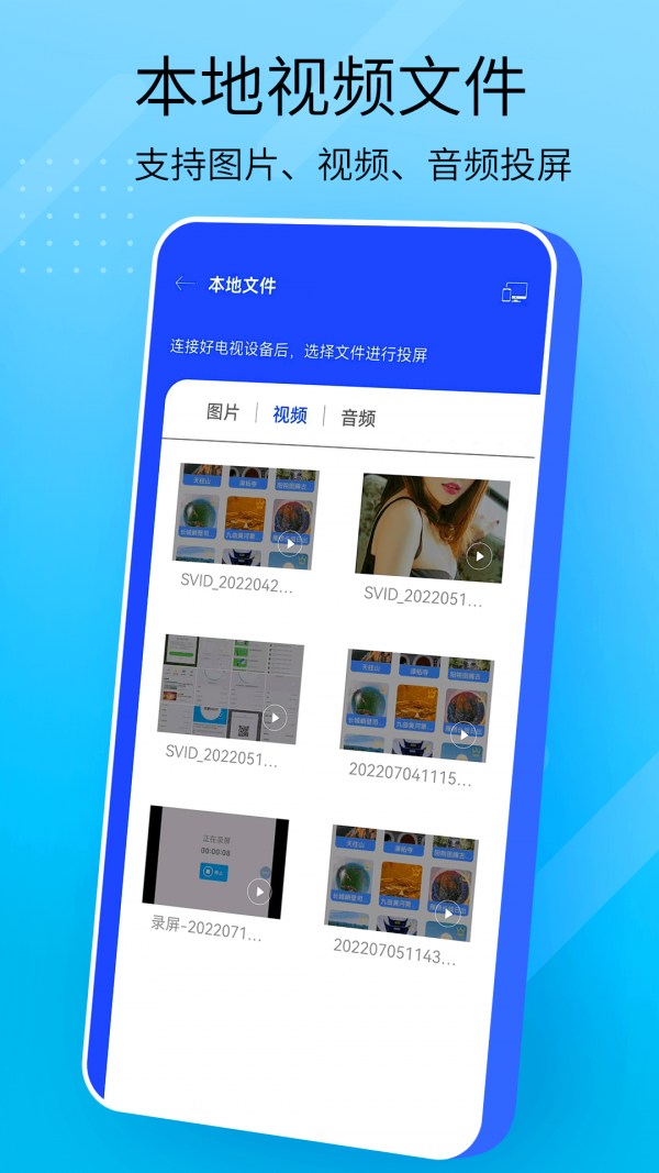 全能投屏3