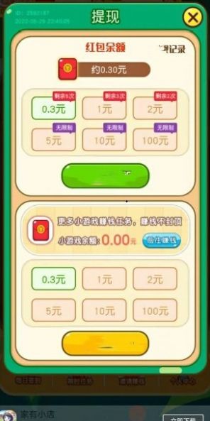 农场的红包树游戏2