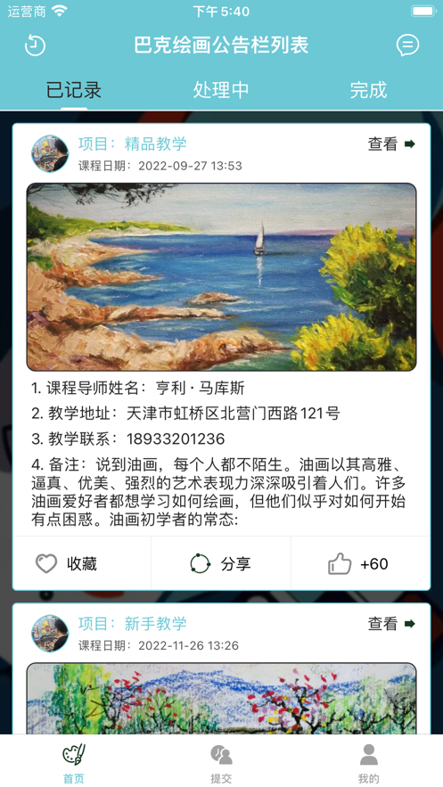 巴克绘画布告栏2