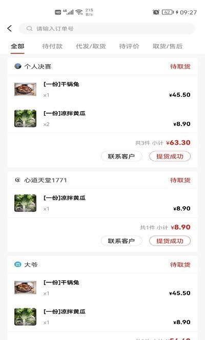 心道网趴商家1