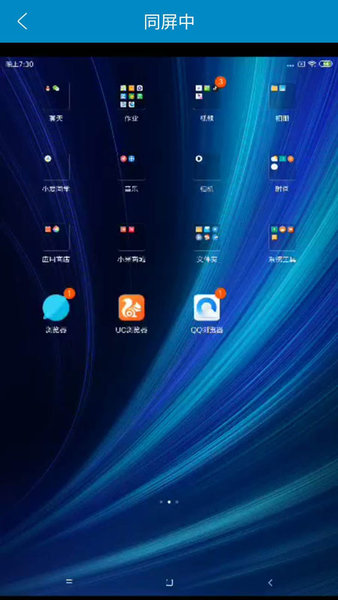 手机同屏助手0