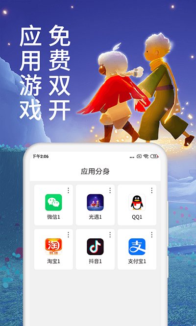 微多开分身版0