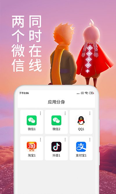 微多开分身版1