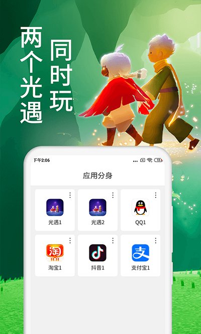 微多开分身版2