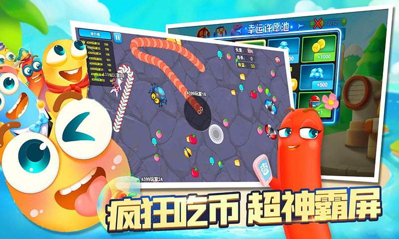 贪吃蛇大追捕游戏1
