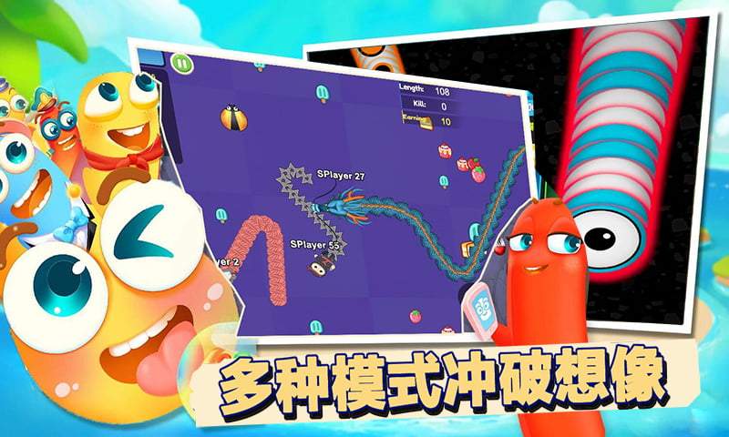 贪吃蛇大追捕游戏3