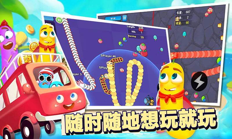 贪吃蛇大追捕游戏4