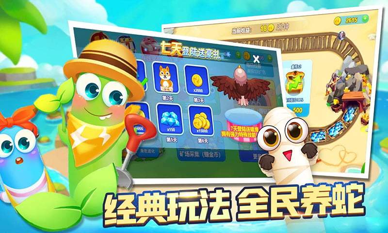贪吃蛇大追捕游戏5