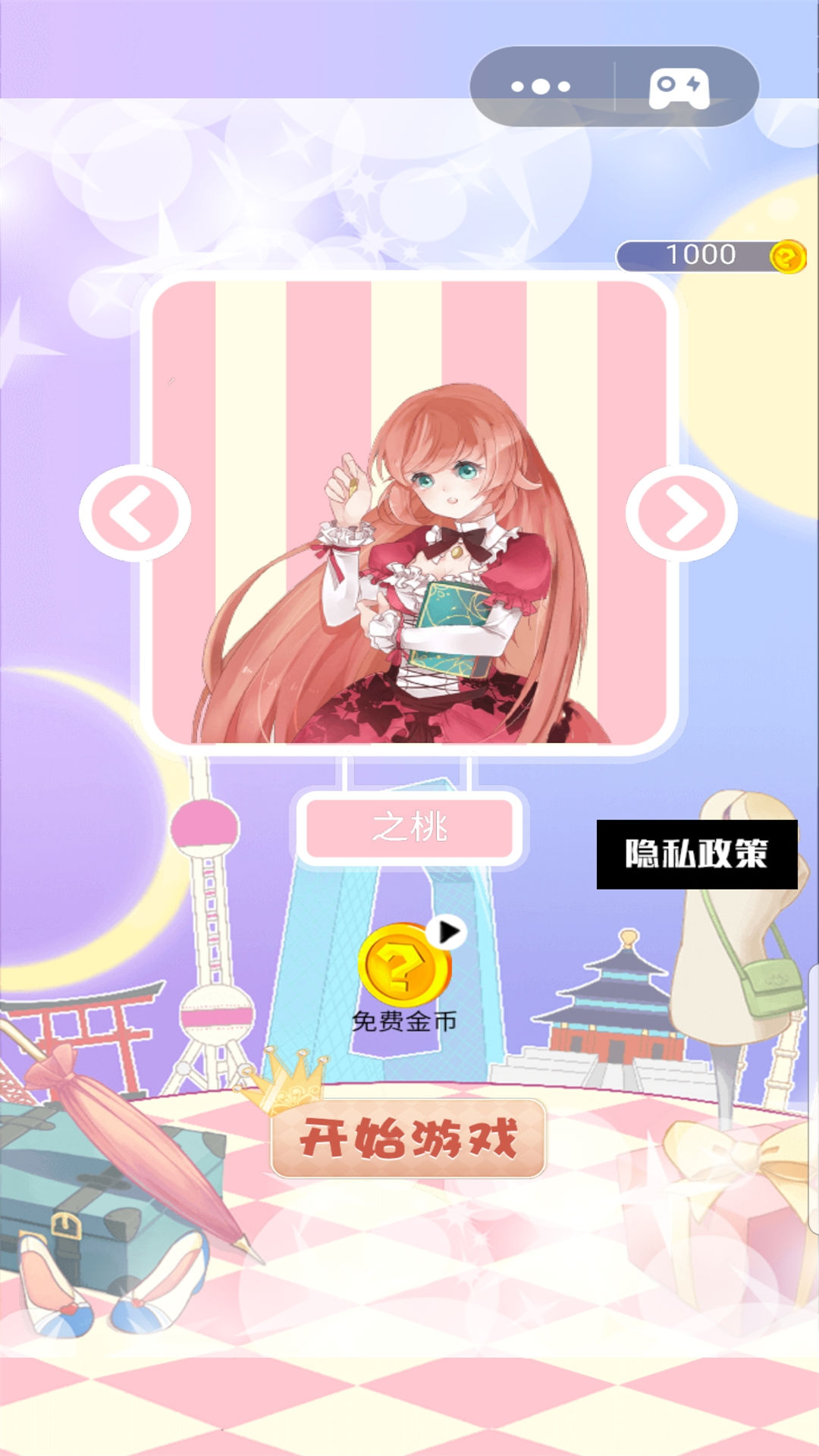 七彩拼装大师游戏3