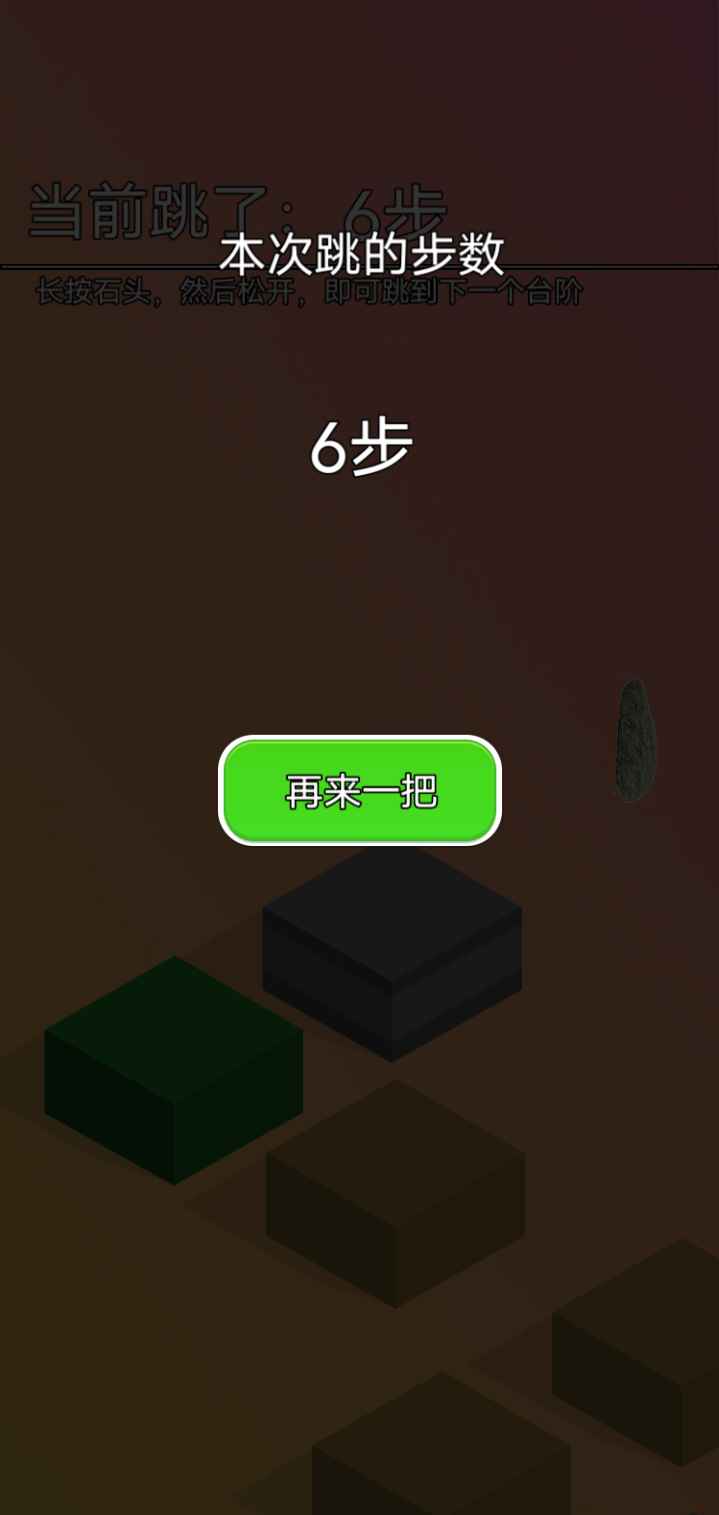 石头跳跳游戏3