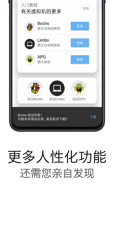 易卓虚拟机助手0