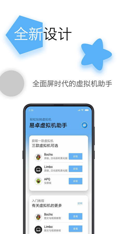 易卓虚拟机助手1