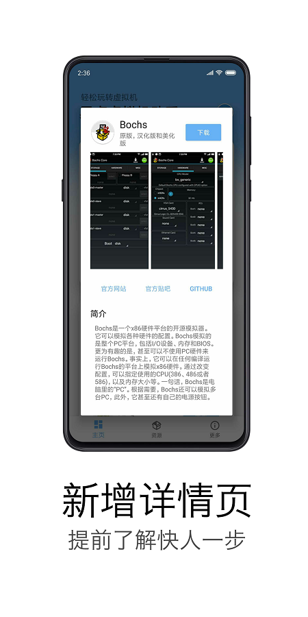 易卓虚拟机助手2