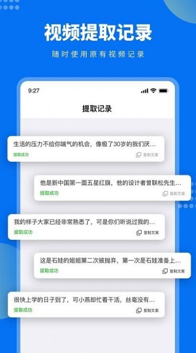 牛片文案提取3