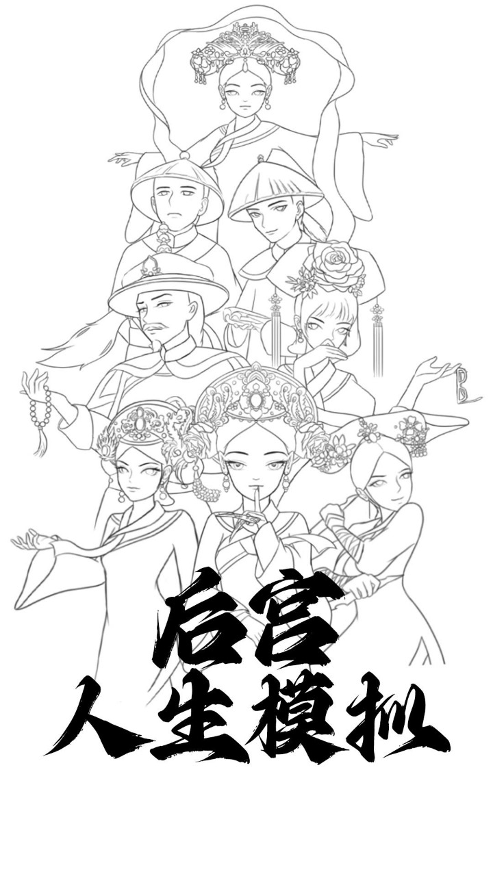后宫人生模拟游戏2