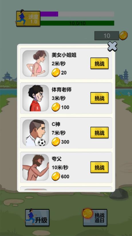 开心酷跑长长版3