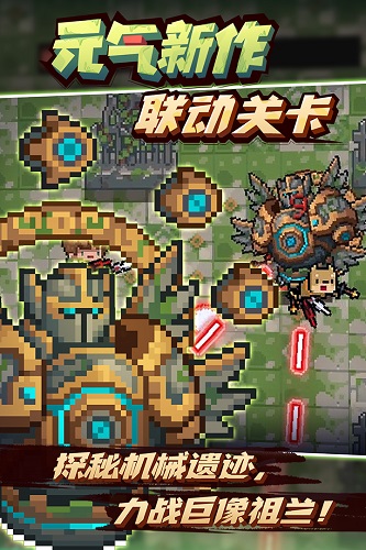 元气骑士内测版1