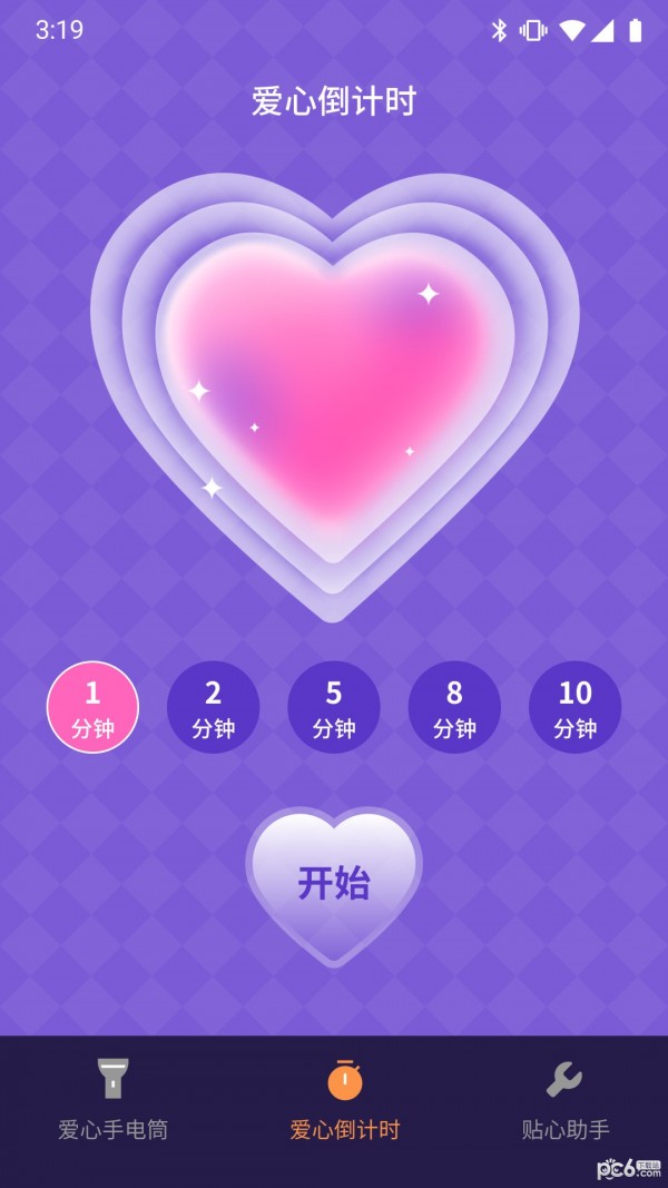 安心手电筒0