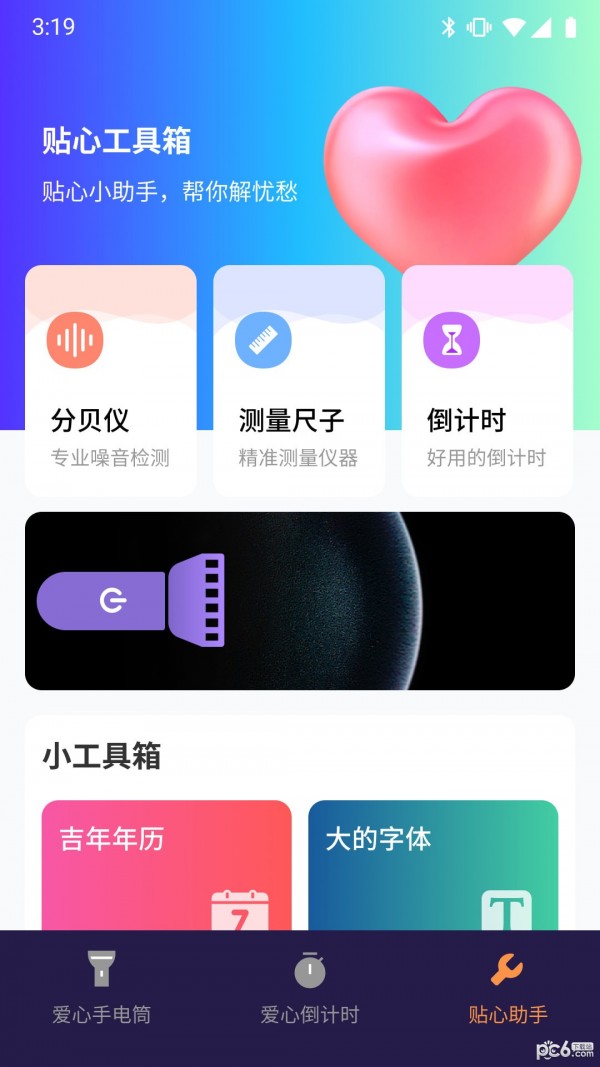 安心手电筒2