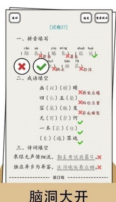 脑洞的答卷0