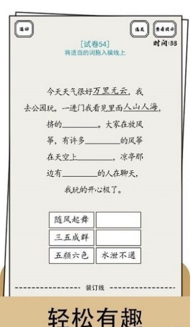 脑洞的答卷1