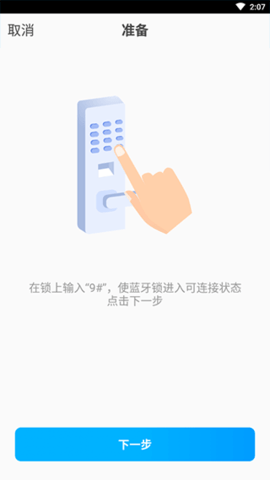 smart门锁管家0