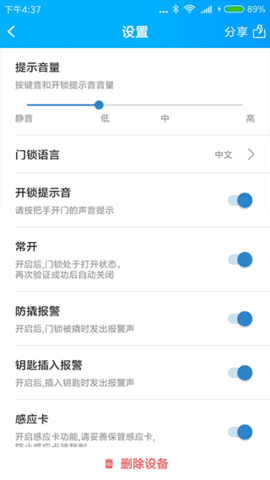 smart门锁管家2