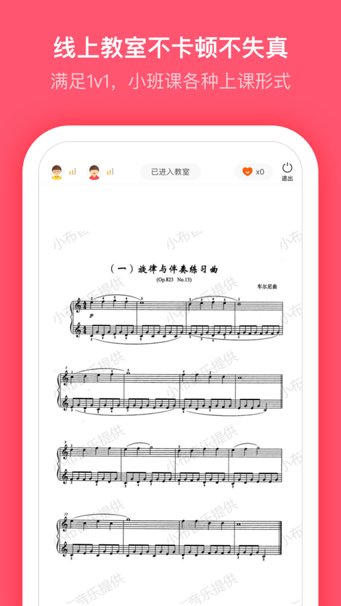 小布音乐学生端1