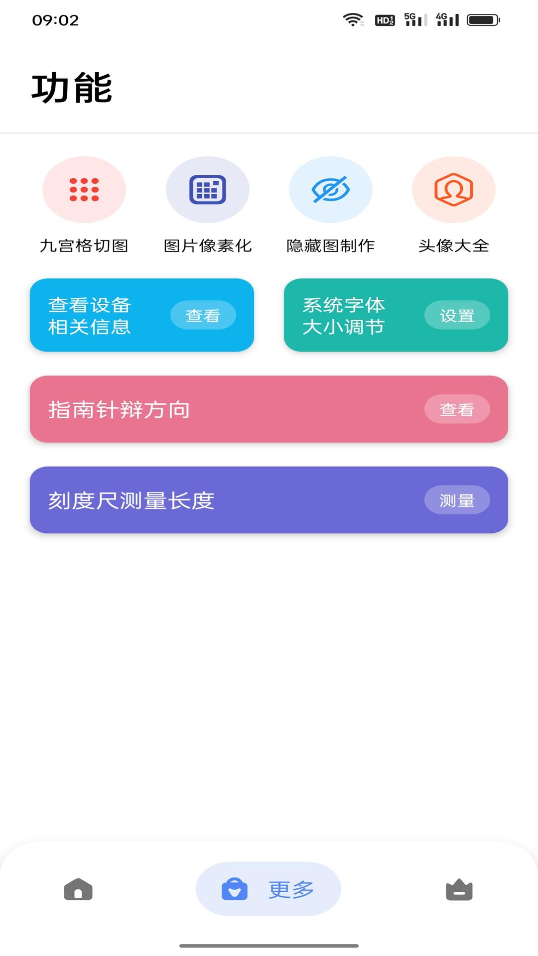 星星工具箱0