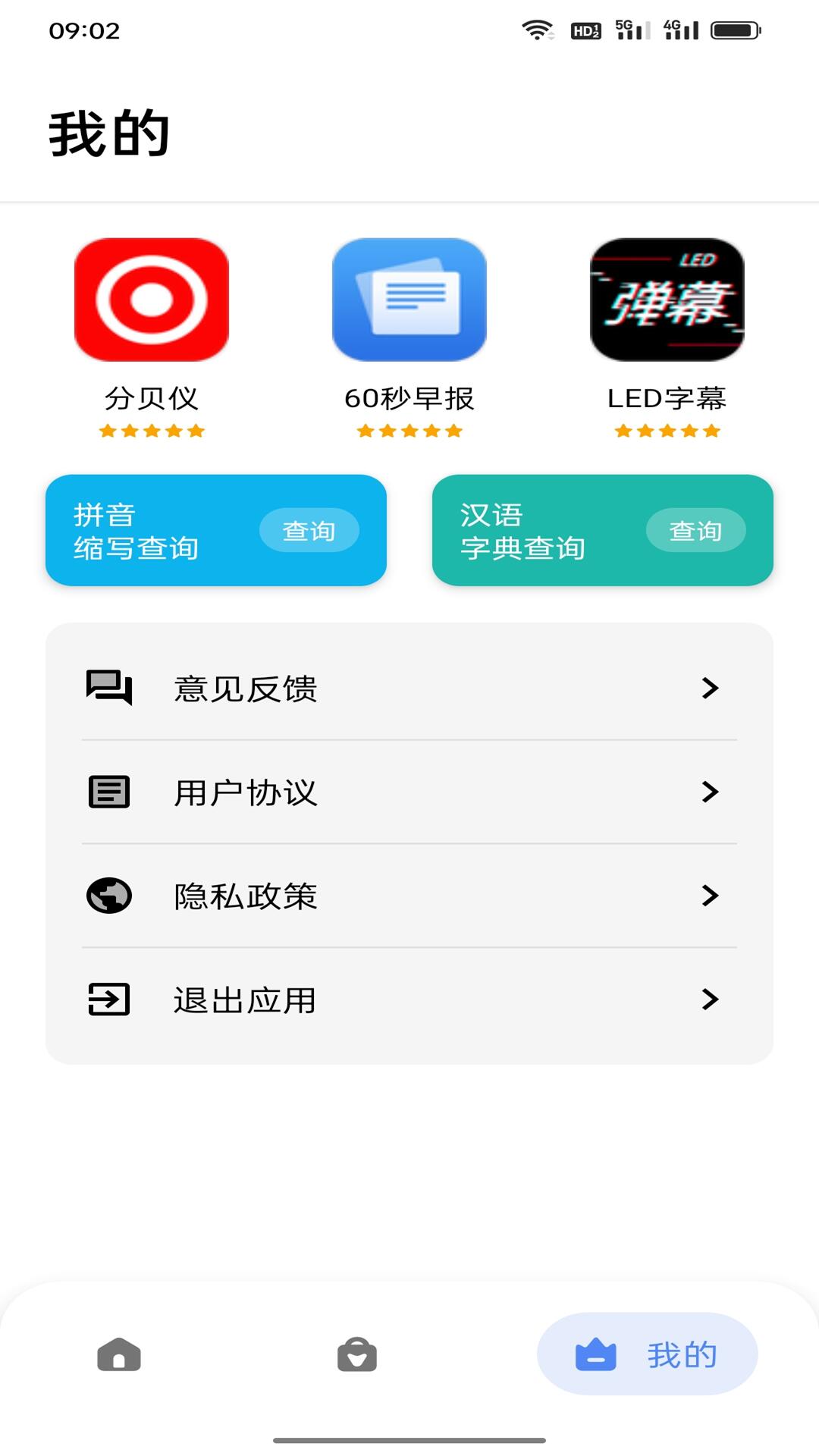 星星工具箱1
