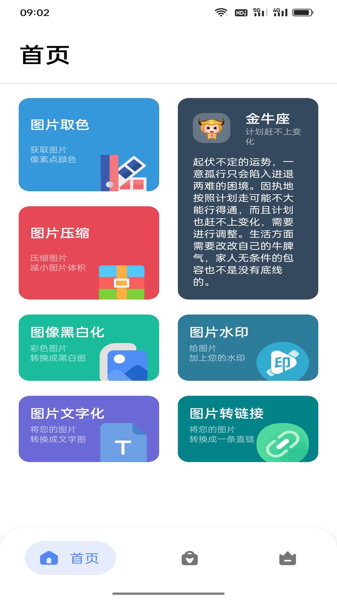 星星工具箱2