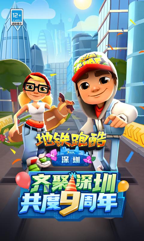 地铁跑酷双蛋版本4