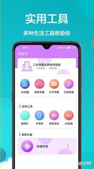 ar卷尺宝2