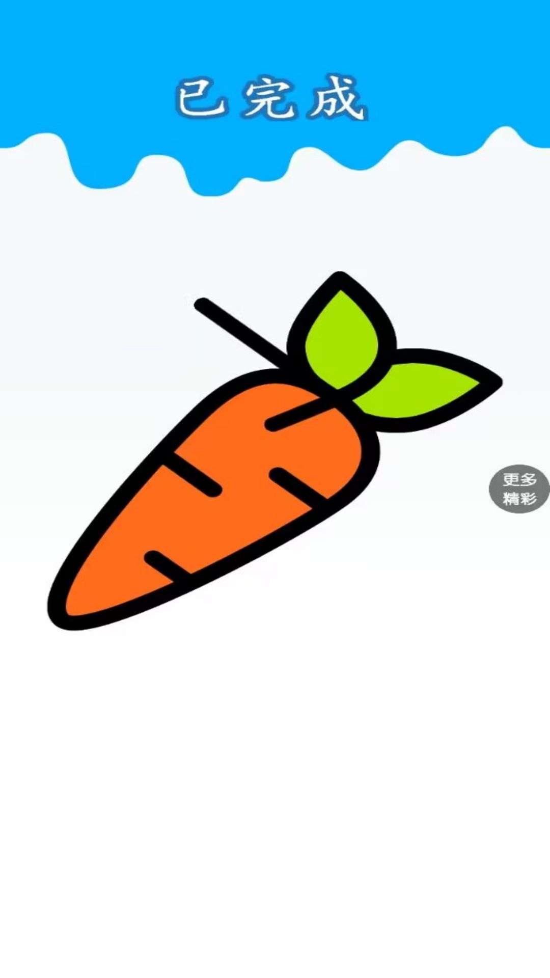 涂鸦我在行游戏0