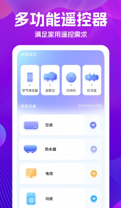 手机遥控器大王1