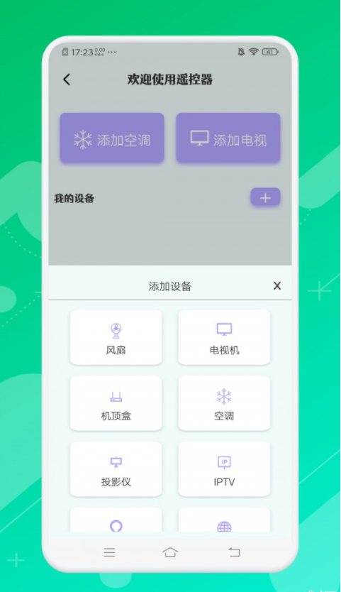 悟空万能遥控精灵2