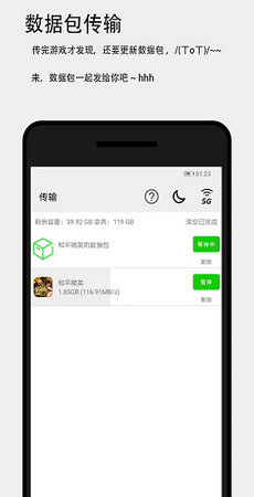 面对面快传3