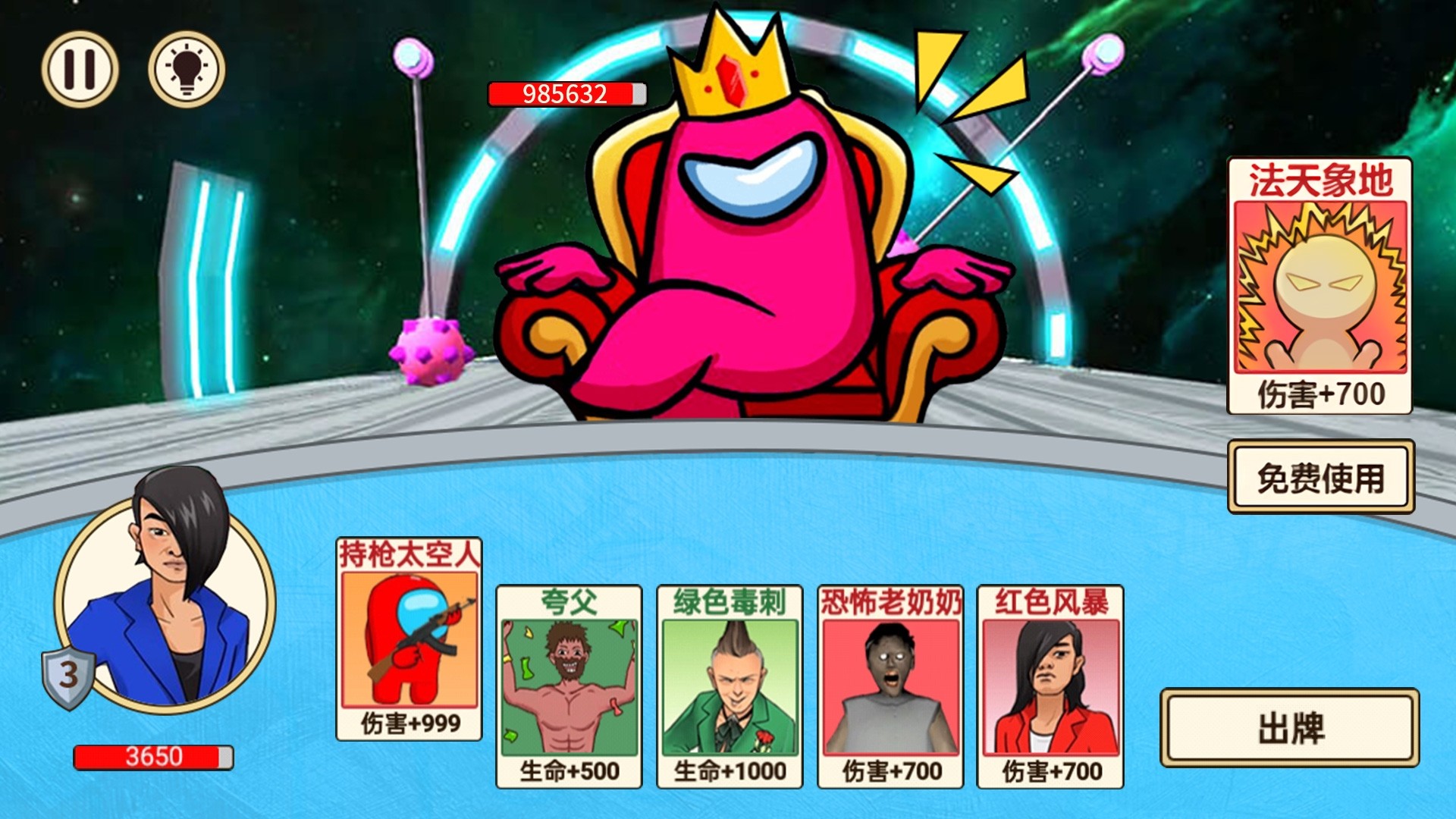 乐乐太空杀游戏4