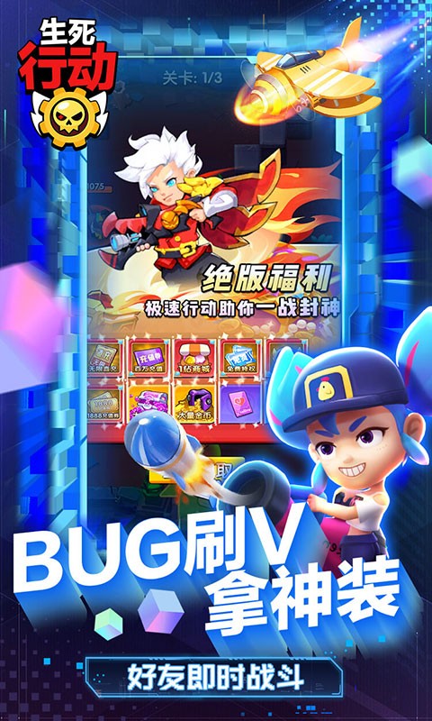 生死行动手游0